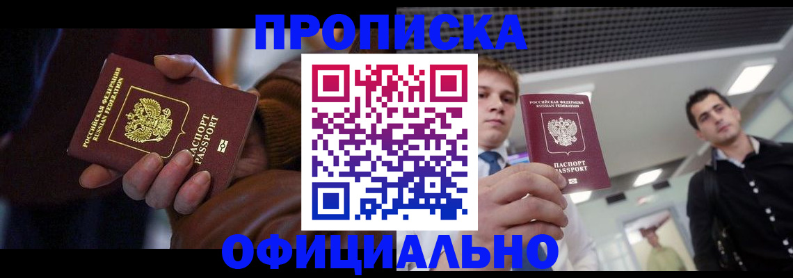 купить прописку в Сарапуле