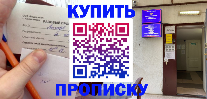 прописка для работы в Сарапуле