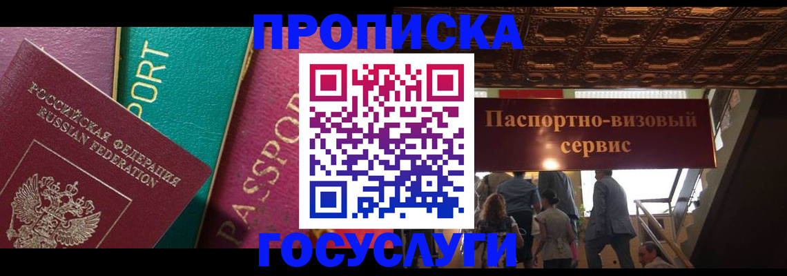 прописка законно в Сарапуле
